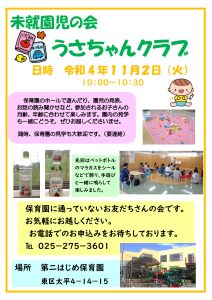 うさちゃんクラブ　ポスター　2回目のサムネイル
